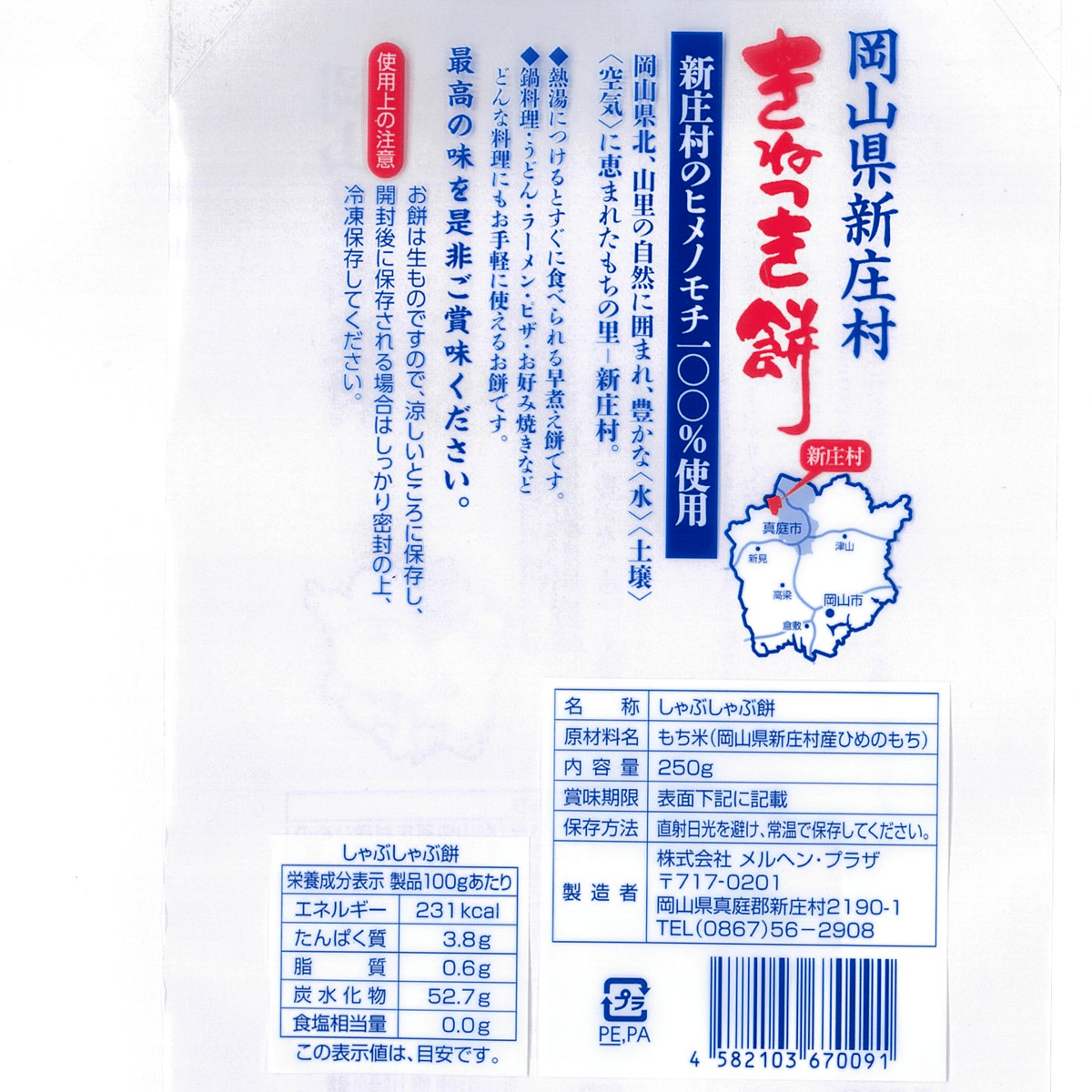 おもち ひめのもち - しゃぶしゃぶ餅 | がいせん桜 新庄宿 - ネットストア