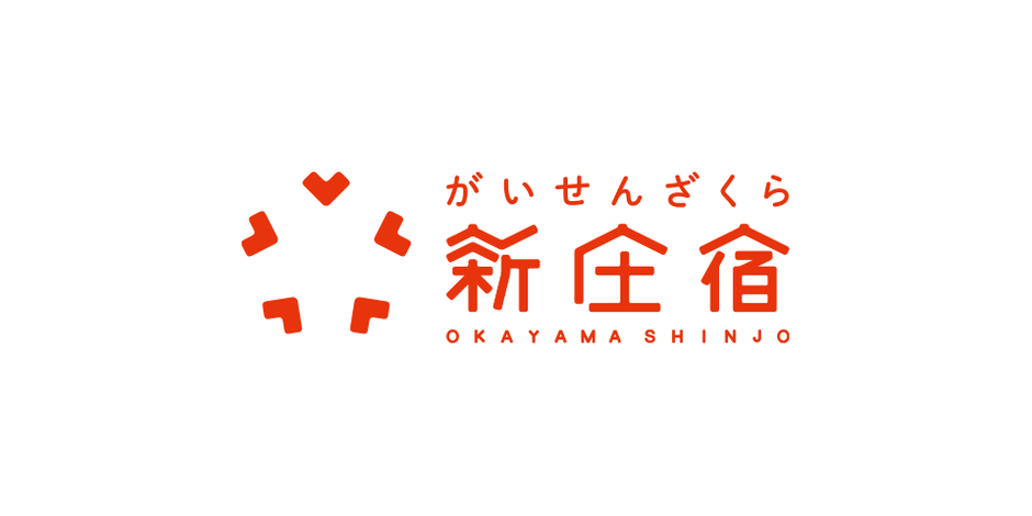 がいせん桜 新庄宿 - ネットストア