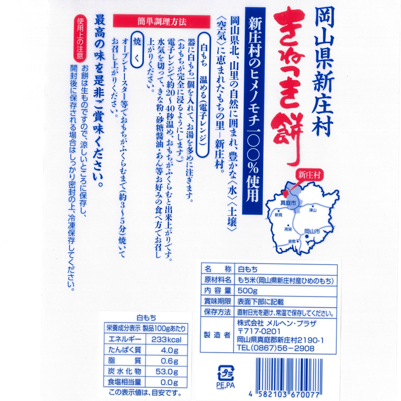 ひめのもち - 白餅 | がいせん桜 新庄宿 - ネットストア