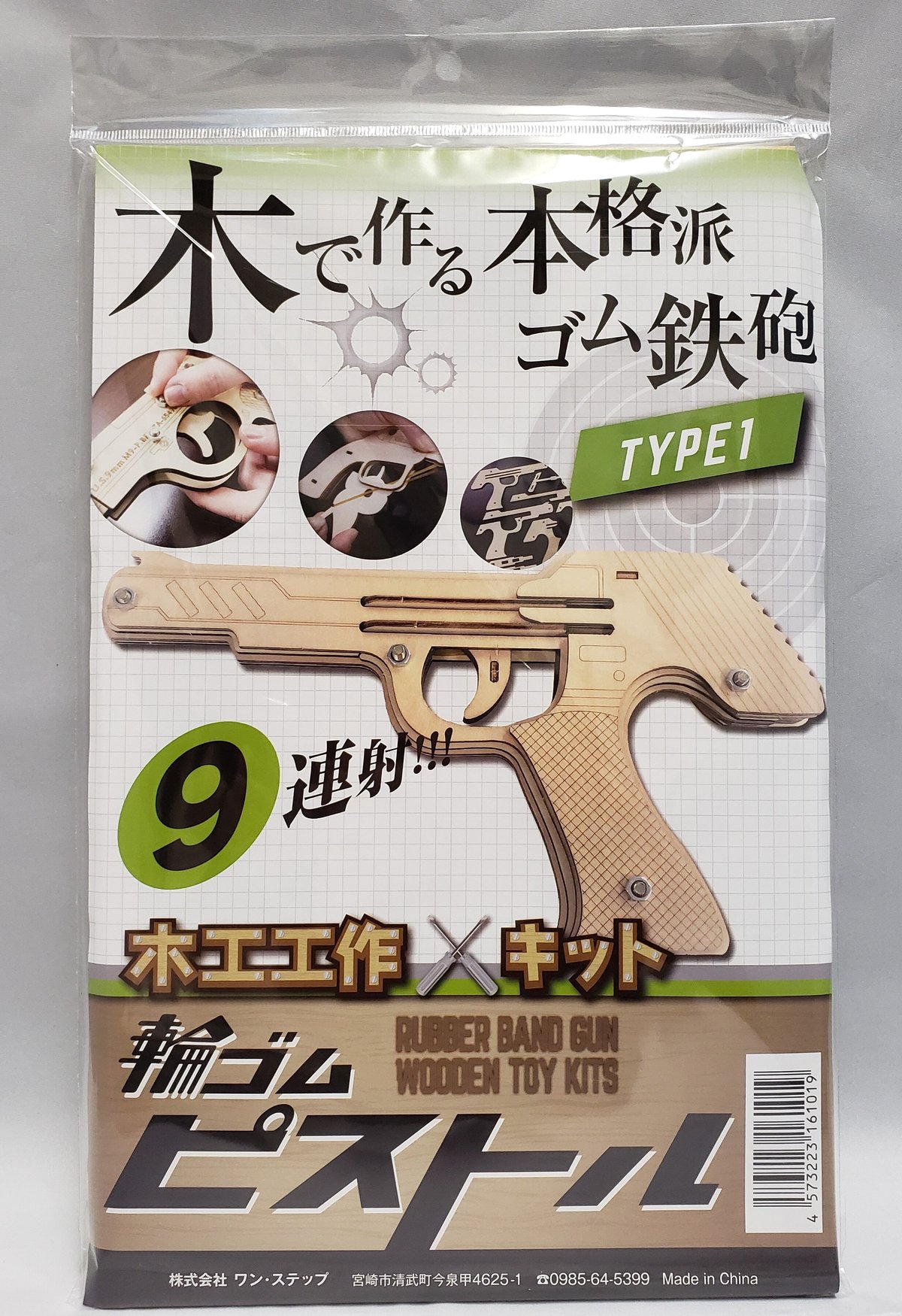 輪ゴムピストル 連射式 9連射タイプTYPE1 6連射タイプTYPE2 | ZAT ONLIN