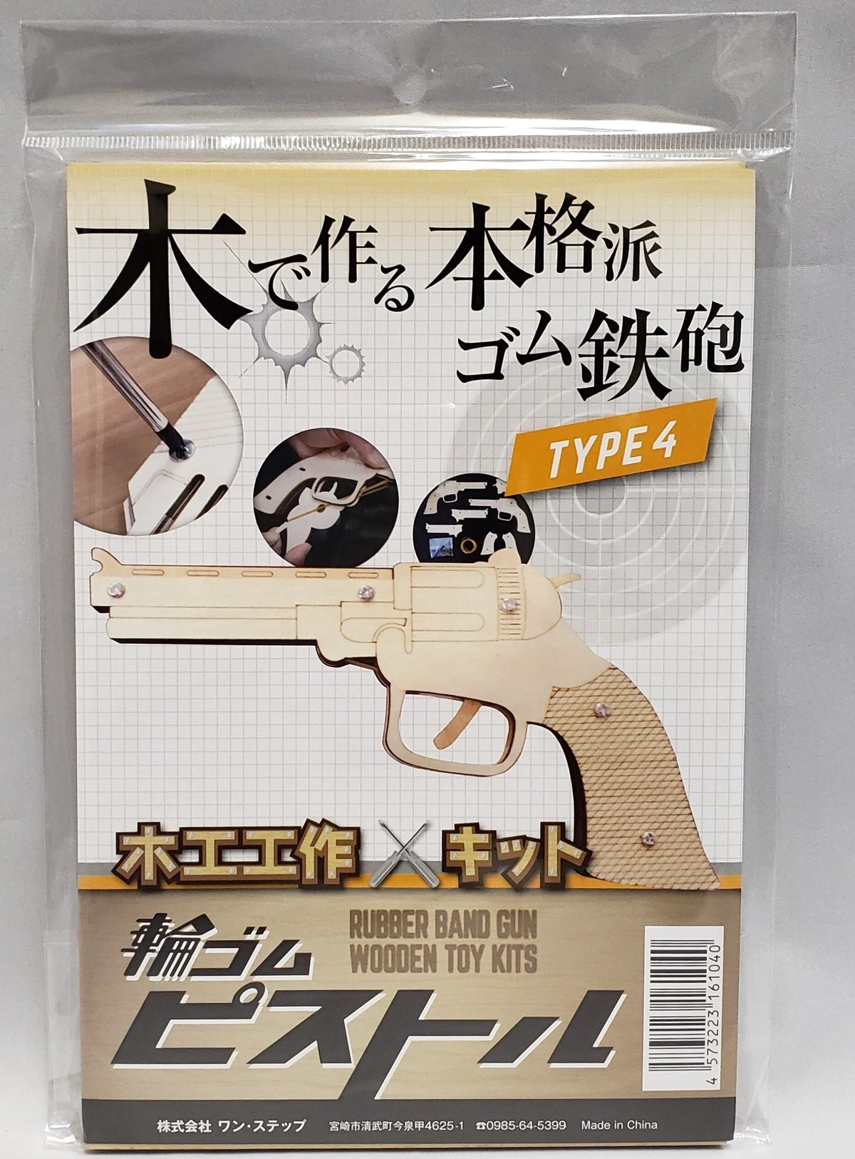 小型単発式輪ゴムピストル TYPE3、TYPE4、TYPE5 | ZAT ONLINE STORE