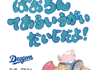 ぱおろんのえほん