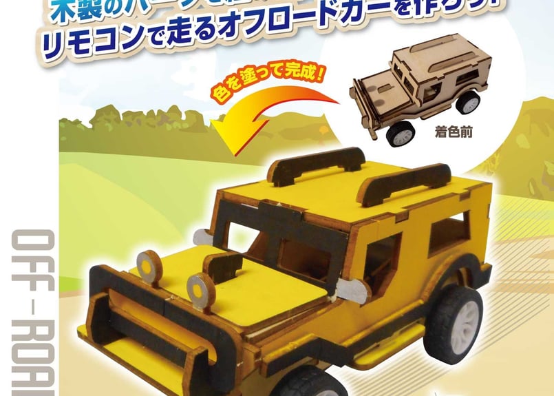 木で作るラジコンカー オフロードカー・パトカー | ZAT ONLINE STORE