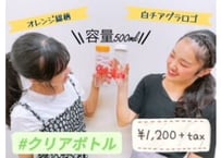 クリアボトル