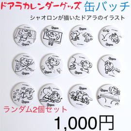 bクラスお詫び行脚      bとるzoo 記念グッズ 期間限定】Bクラスお詫び行脚～長野・金沢・東京～特別販売グッズ