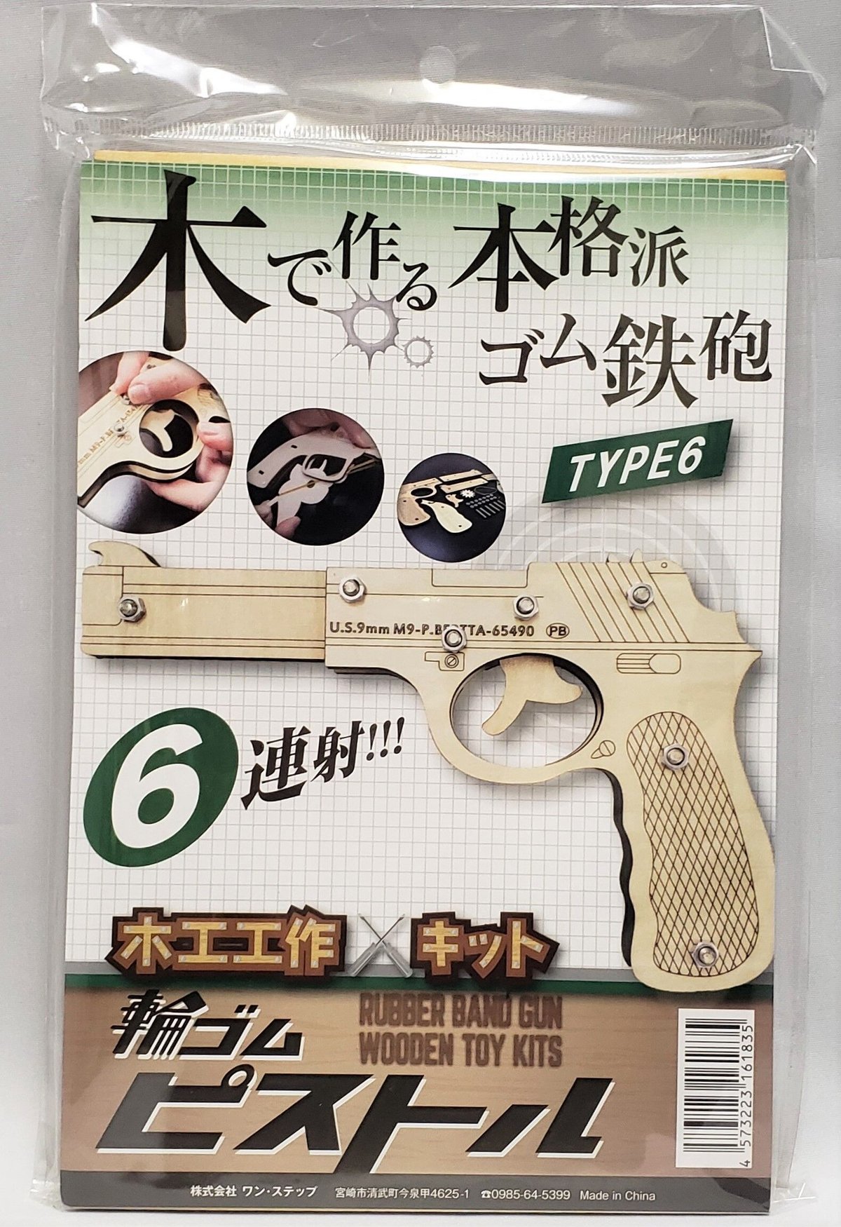 回転式輪ゴムピストル TYPE6、TYPE7 | ZAT ONLINE STORE