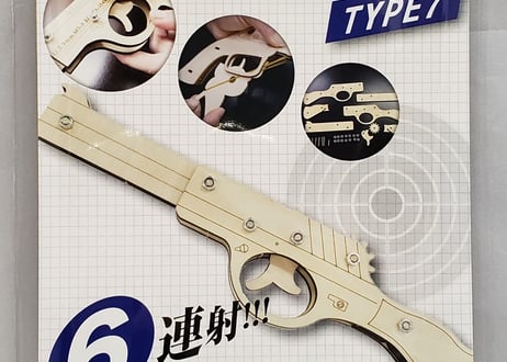 回転式輪ゴムピストル　TYPE6、TYPE7