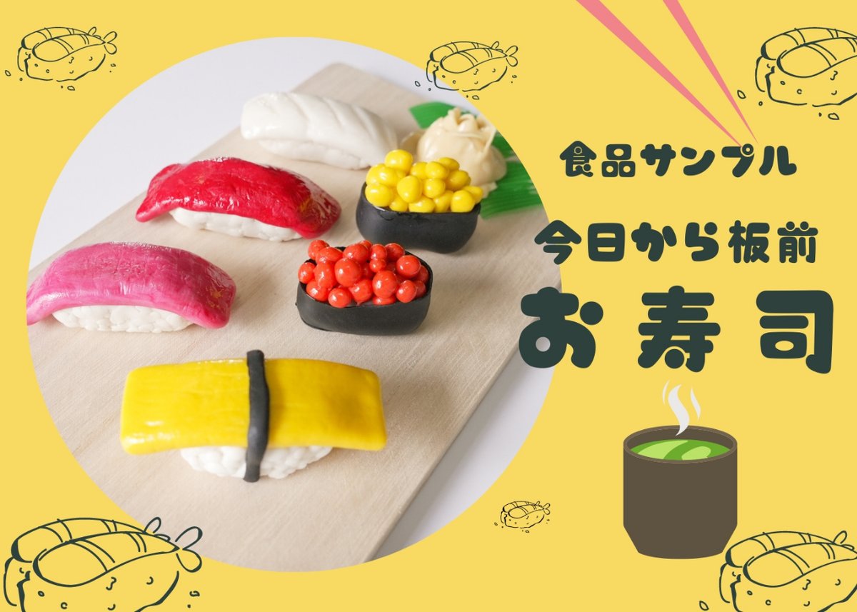 食品サンプルワークショップ販売開始！ | ZAT ONLINE STORE