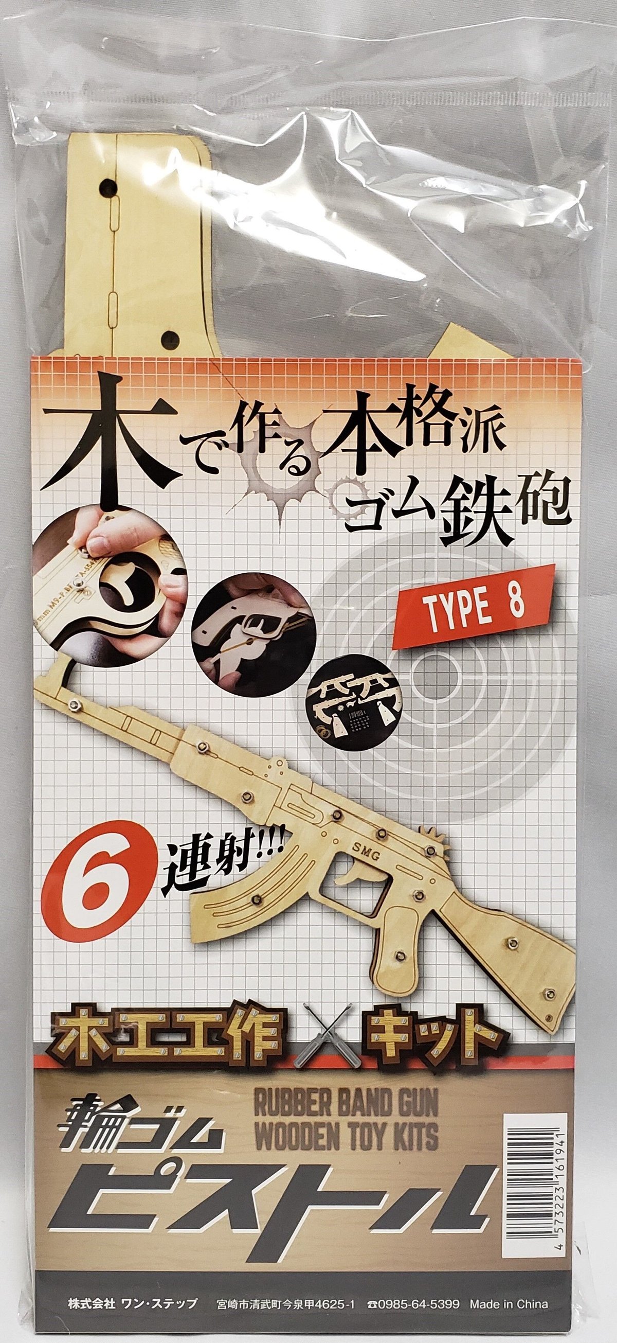回転式輪ゴムピストル TYPE8 | ZAT ONLINE STORE