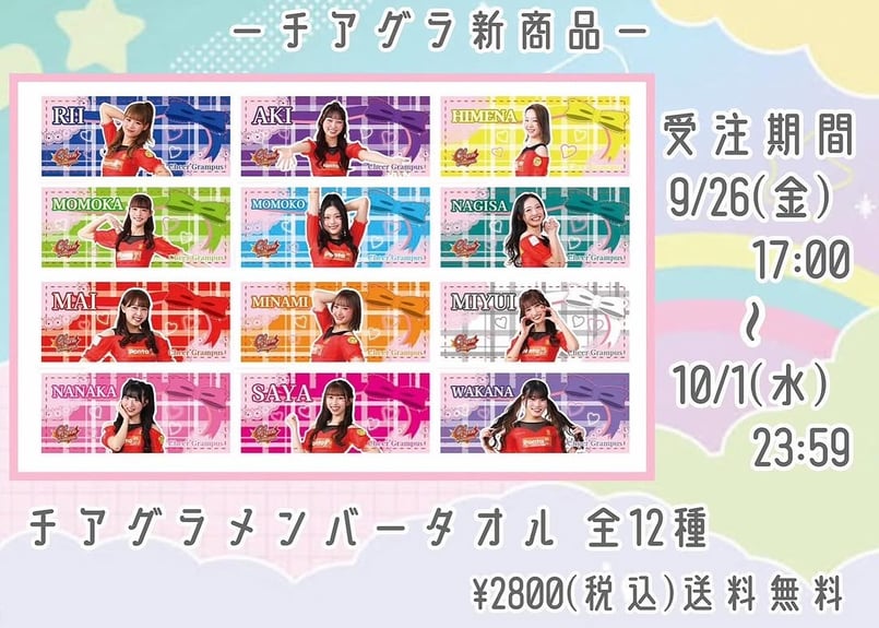 受注生産】チアグラメンバー2025個人タオルver2 | ZAT ONLINE STORE