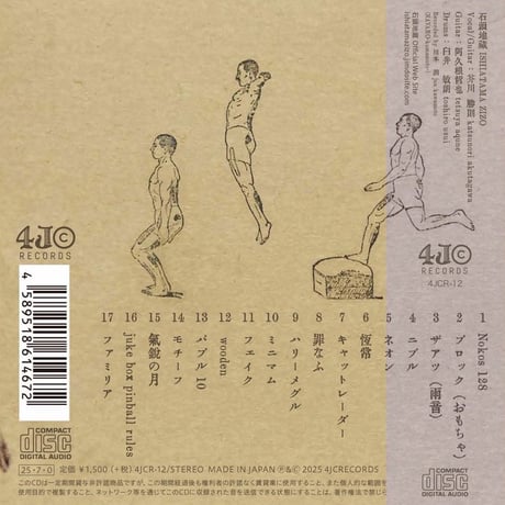 【CD】 石頭地蔵 / 換骨奪胎