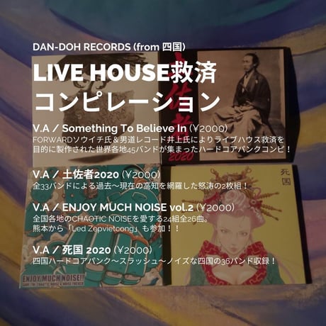 V.A / ENJOY MUCH NOISE #2