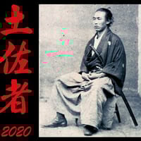 V.A. 土佐者2020 (高知ハードコアオムニバス)