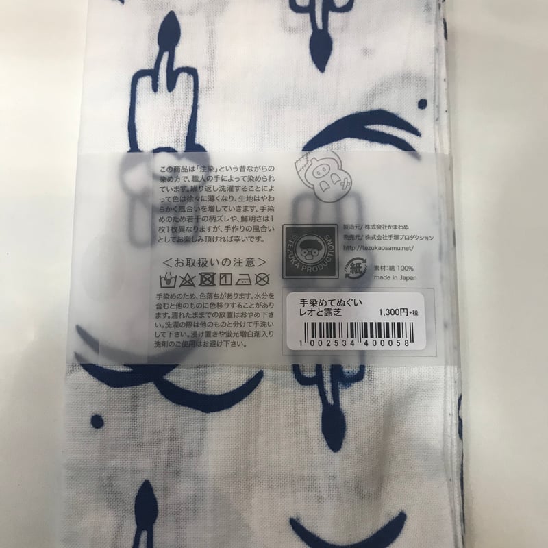 手染めてぬぐいレオと露芝 | tokyo atom shop's STORE