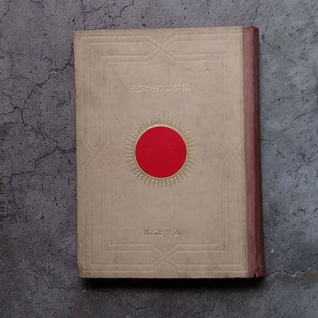 日本地理大系   朝鮮篇
