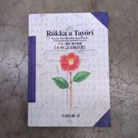 賀茂真淵全集 既刊分21冊 | 古本 ほん吉