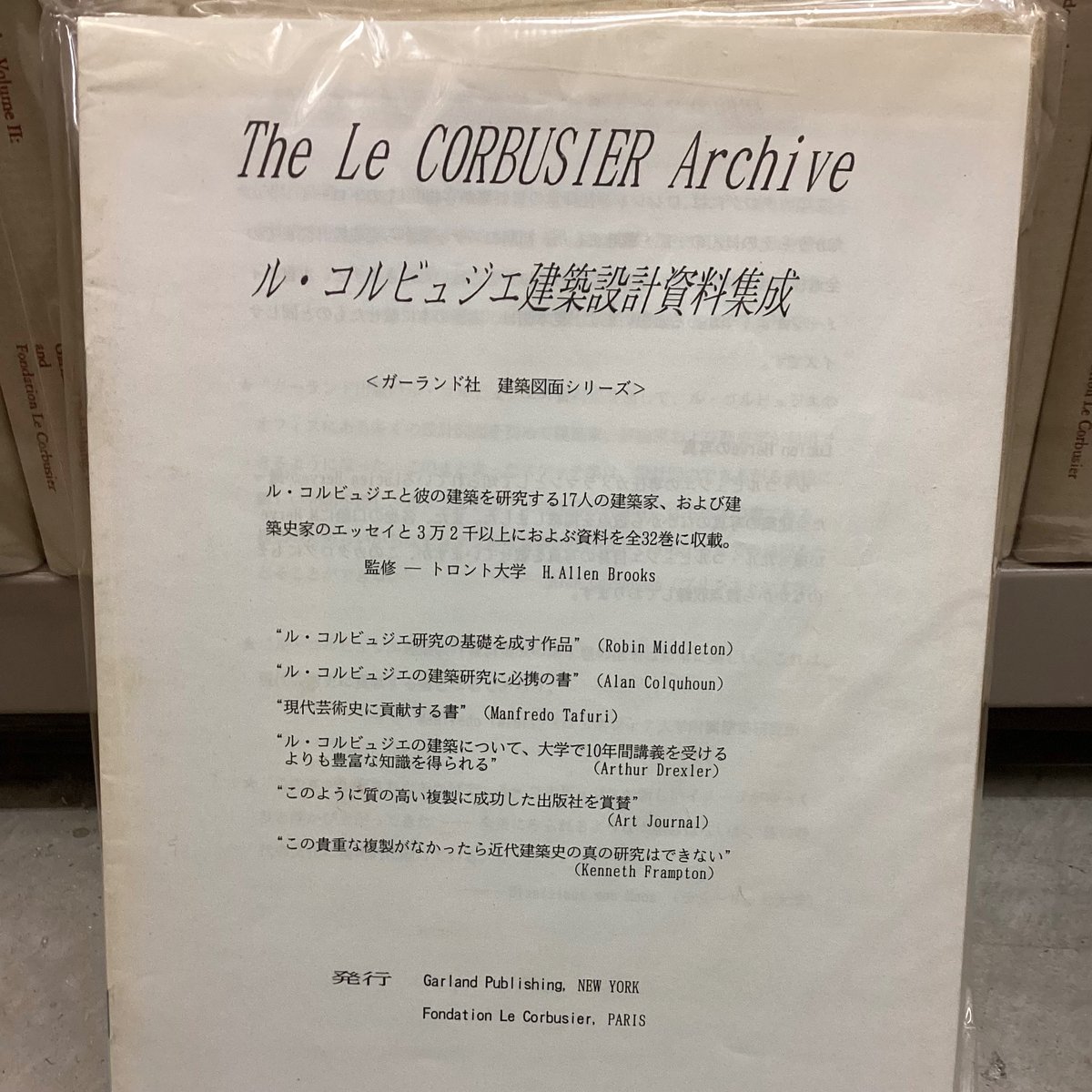 送料着払い】ル・コルビュジエ建築設計資料集成 全33巻揃 全32巻