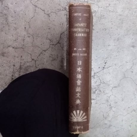 日本語会話文典   COMPLETE COURSE OF JAPANESE CONVERSATION-GRAMMAR