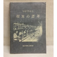 大本七十年史 上下巻 | 古本 ほん吉