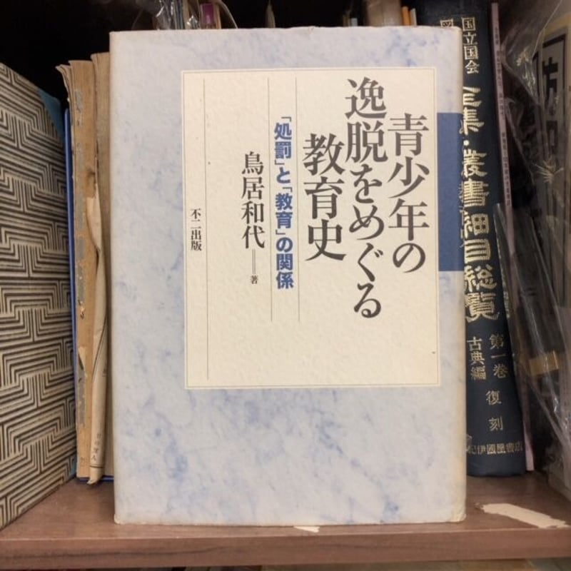 青少年教育行政史（社会教育）年表/近代文芸社/繁内友一（ハードカバー） Amazon.co.jp: 社会学 新版 (New Liberal Arts Selection