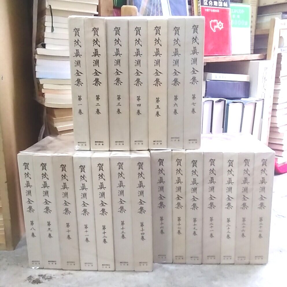 賀茂真淵全集　第1巻～14巻・16・17・19・21・23・26・27 賀茂真淵全集 1-10・13・14・16・17・19・21・26・27 不揃計18冊