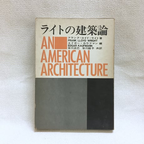 ライトの建築論