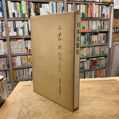 日本女装史