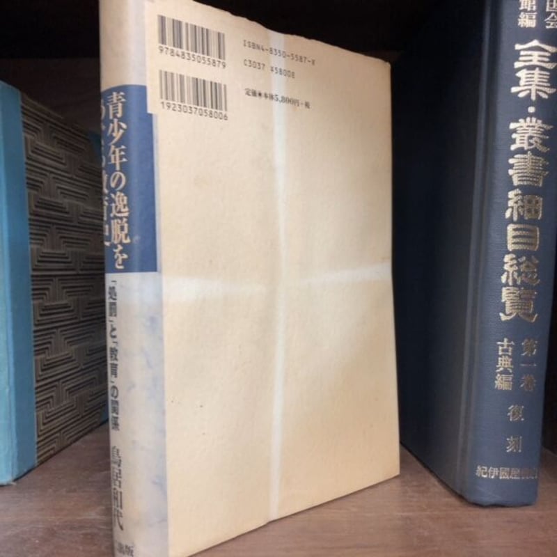 青少年教育行政史（社会教育）年表/近代文芸社/繁内友一（ハードカバー） ⛰️参加者募集🌟 令和7年10月4日（土）〜5日(日) 【テンちゃん