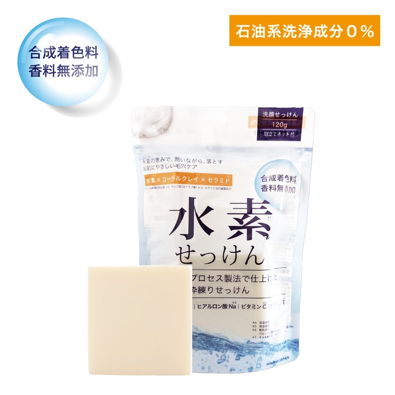 もっちり泡】水素せっけん | 最終形美