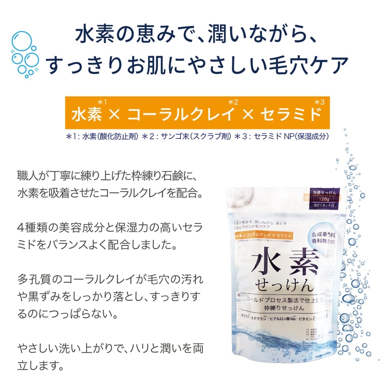 もっちり泡】水素せっけん | 最終形美