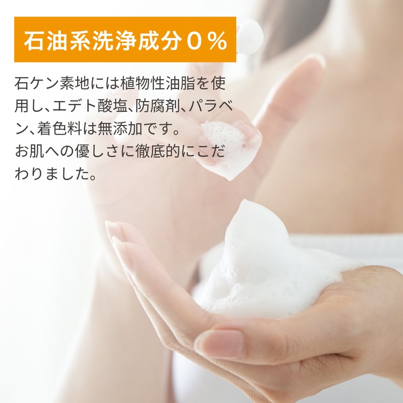 もっちり泡】水素せっけん | 最終形美