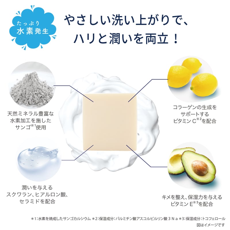 もっちり泡】水素せっけん | 最終形美