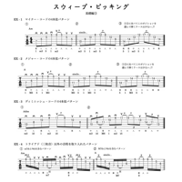 X(ex.Twitter)連動　リードギターEX【スウィープ・ピッキング基礎編③】