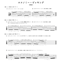 X(ex.Twitter)連動　リードギターEX【エコノミー・ピッキング基礎編③】