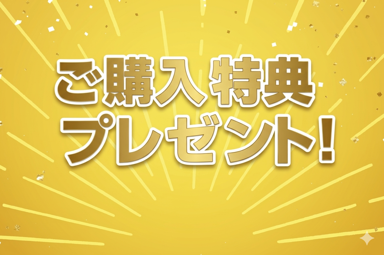 限定キャンペーン