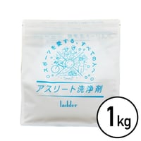 【大容量サイズ】アスリート洗浄剤 　1kg