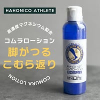 ＜SALE！＞ 高濃度マグネシム配合 コムラローション 120ml 　日本製