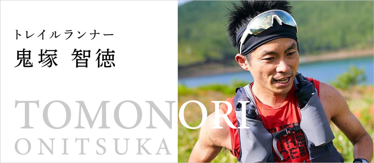 鬼塚 智徳|TOMONORI ONITSUKA | 鬼塚 智徳|TOMONORI ONITSUKA |