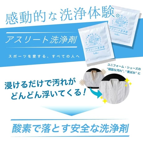 【大容量サイズ】アスリート洗浄剤 　1kg
