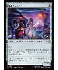 【SPM】報道ヘリコプター/News Helicopter