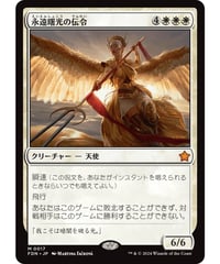 【FDN】永遠曙光の伝令/Herald of Eternal Dawn