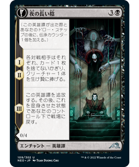 【NEO】夜の長い陰/The Long Reach of Night - 夜陰の意図/Animus of Night's Reach