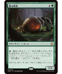 【FDN】漁る軟泥/Scavenging Ooze