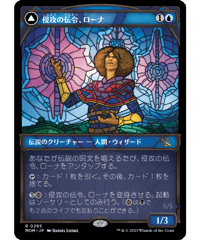 【MOM】侵攻の伝令、ローナ/Rona, Herald of Invasion - トレイリアの抹消者、ローナ/Rona, Tolarian Obliterator