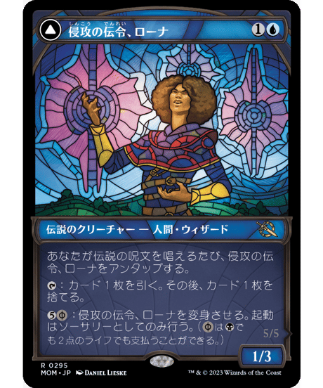 【MOM】侵攻の伝令、ローナ/Rona, Herald of Invasion - トレイリアの抹消者、ローナ/Rona, Tolarian Obliterator