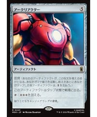 【MSH】アークリアクター/Arc Reactor