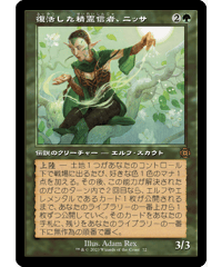 【MAT】復活した精霊信者、ニッサ/Nissa, Resurgent Animist