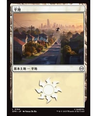 【SPM】平地/Plains(194)