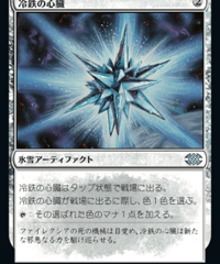 【2X2】冷鉄の心臓/Coldsteel Heart