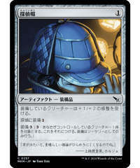 【MKM】探偵帽/Thinking Cap